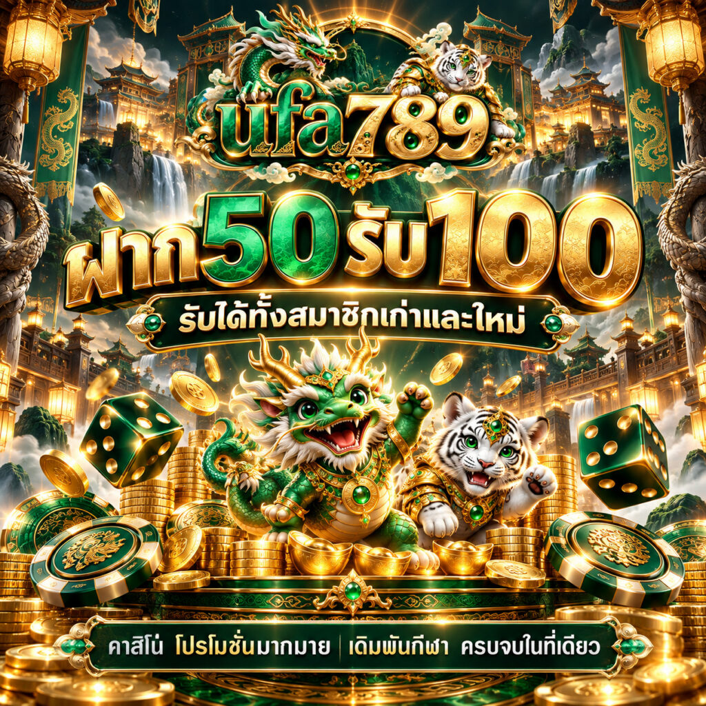 ufa789 คาสิโนออนไลน์ ฝาก 50 รับ 100 โปรโมชั่นสมาชิกใหม่